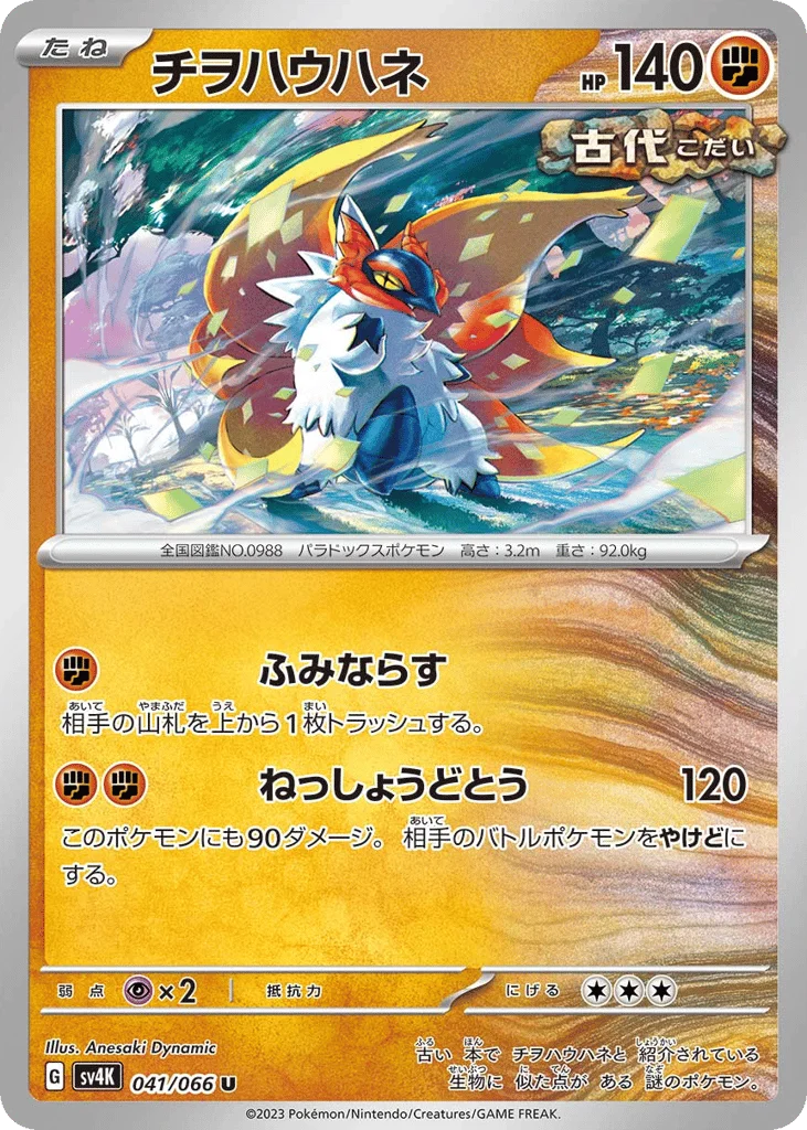 Slither Wing · Ancient Roar