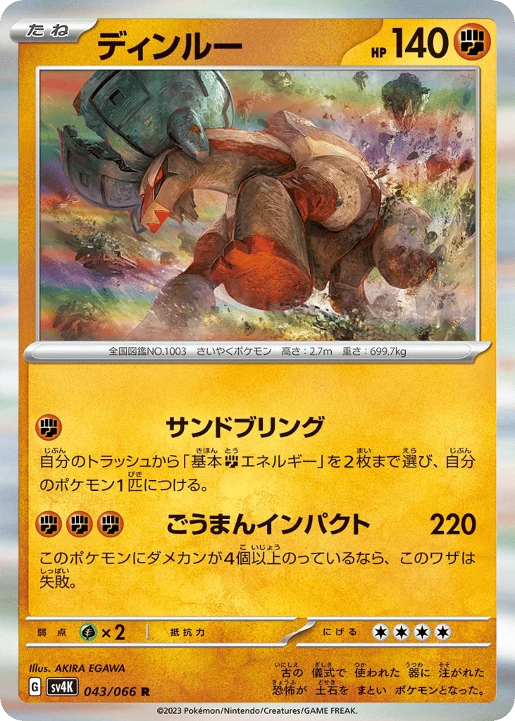 Ting-Lu · Ancient Roar