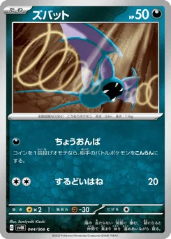 ズバット