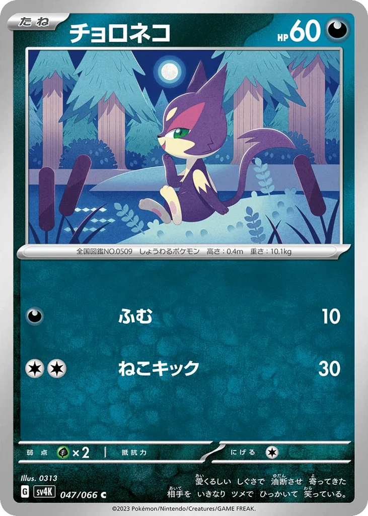 Purrloin · Ancient Roar