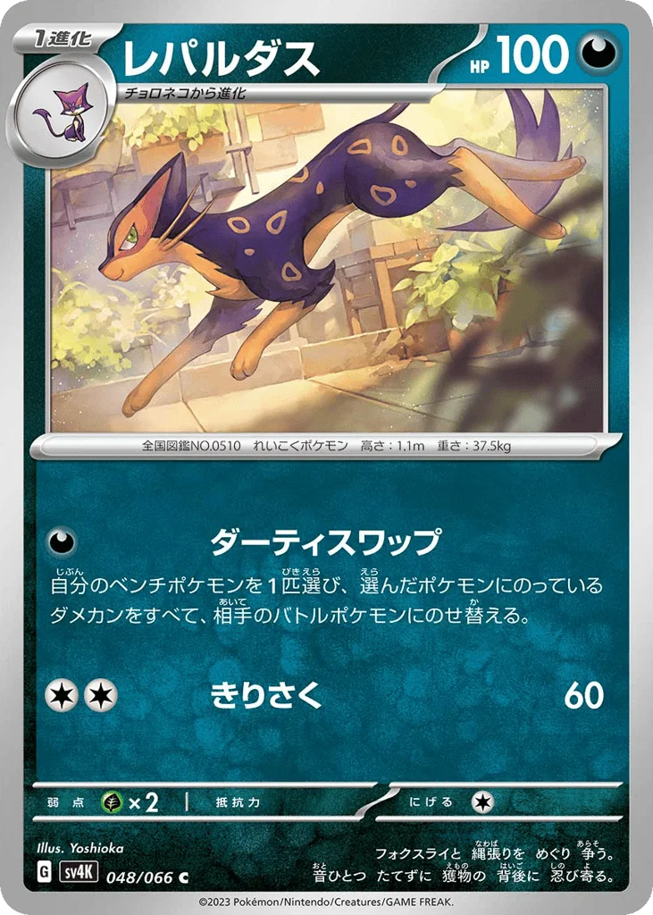 Liepard · Ancient Roar
