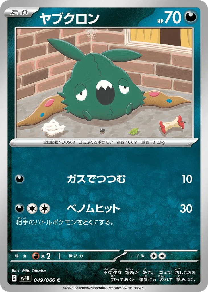Trubbish · Ancient Roar
