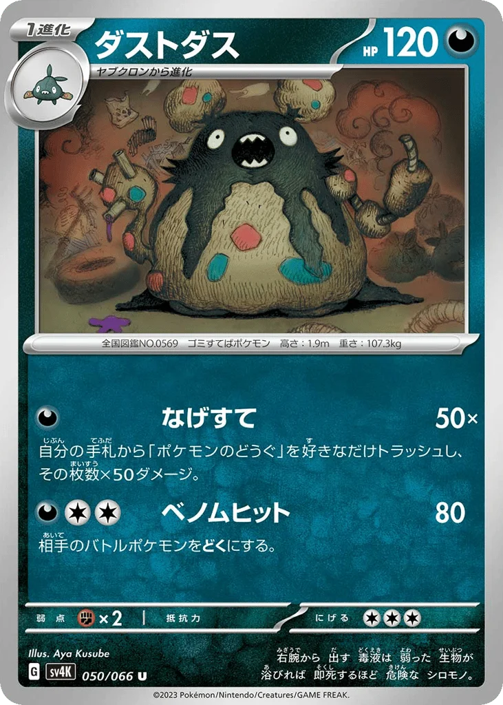 Garbodor · Ancient Roar