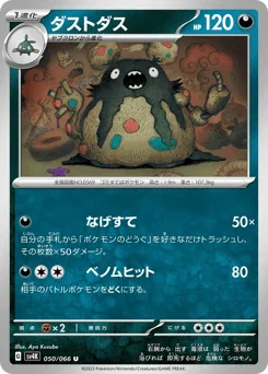 ダストダス