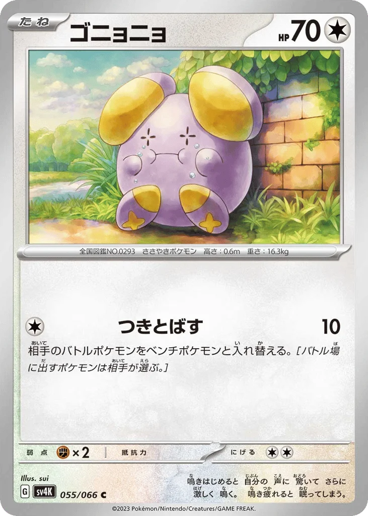 Whismur · Ancient Roar