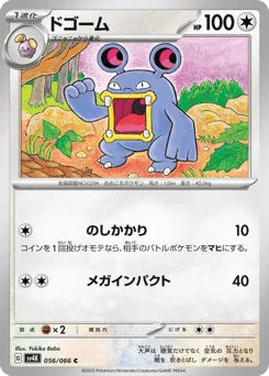 ドゴーム