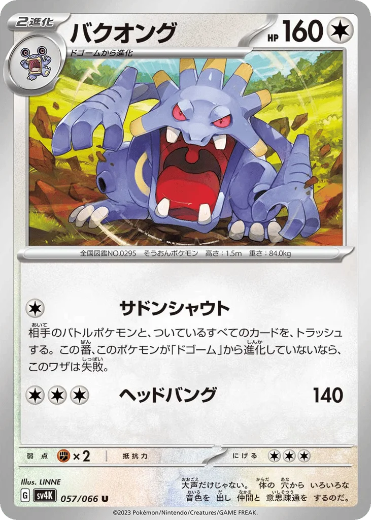 Exploud · Ancient Roar