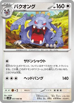 バクオング
