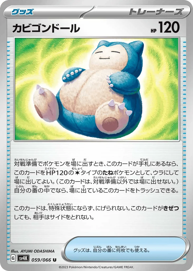 Snorlax Doll · Ancient Roar