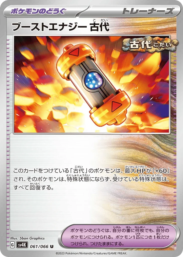 Ancient Booster Energy Capsule · Ancient Roar