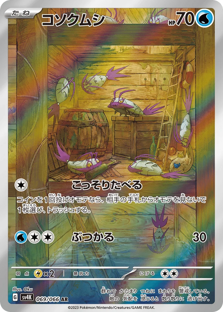 Wimpod · Ancient Roar