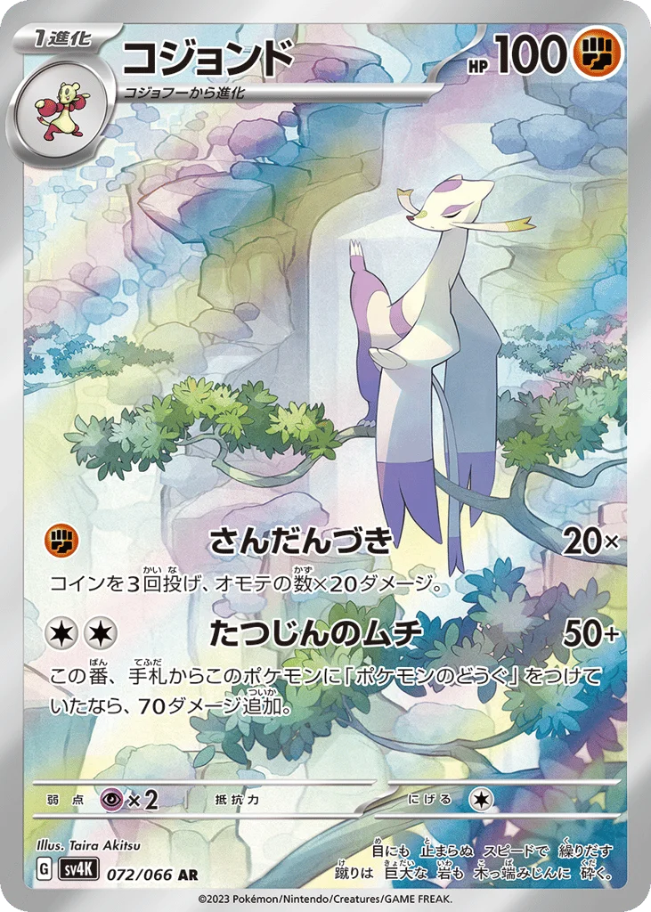 Mienshao · Ancient Roar