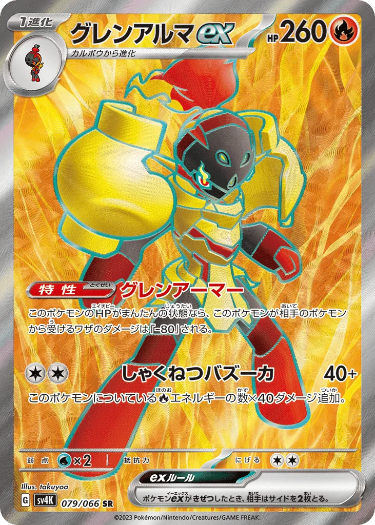 Armarouge ex · Ancient Roar