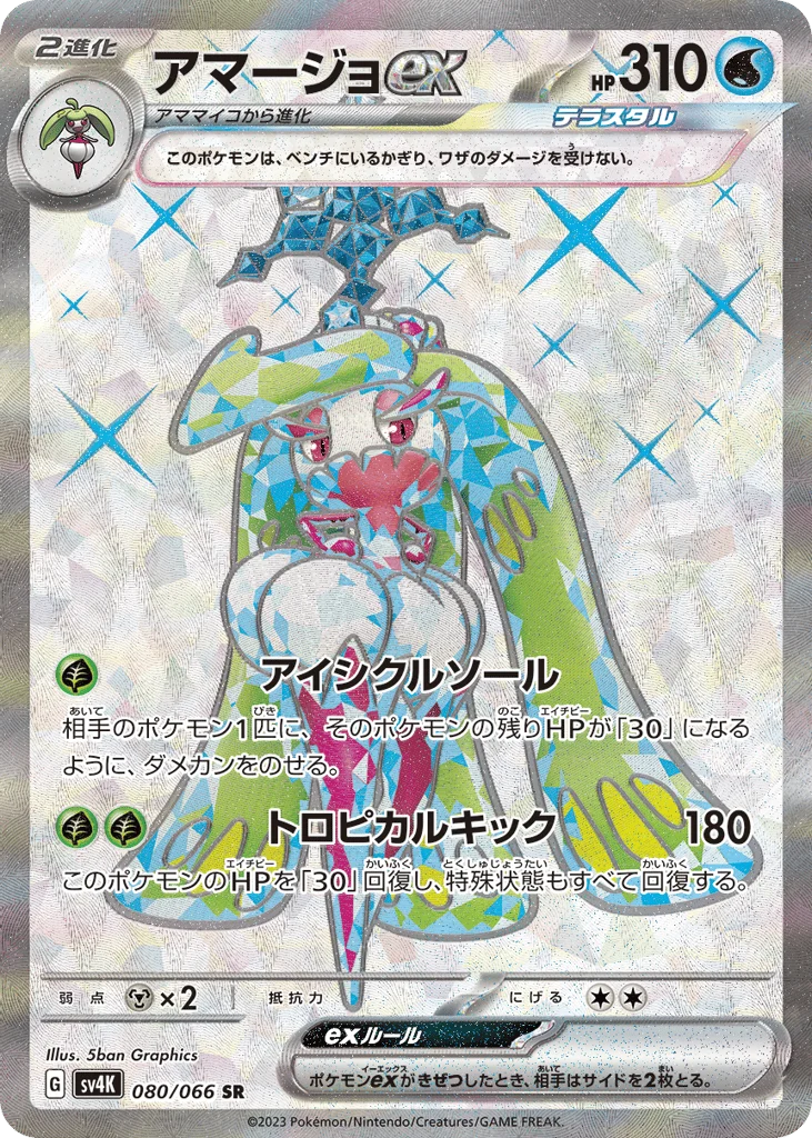Tsareena ex · Ancient Roar