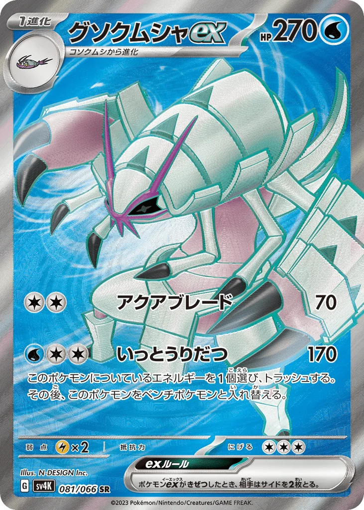 Golisopod ex · Ancient Roar