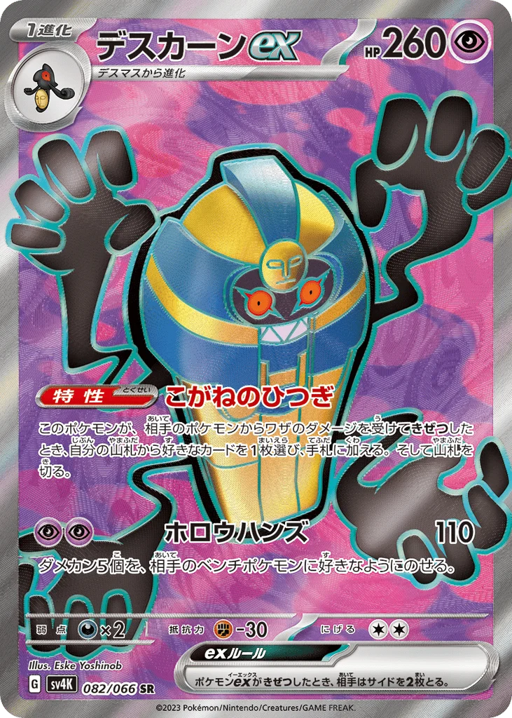 Cofagrigus ex · Ancient Roar