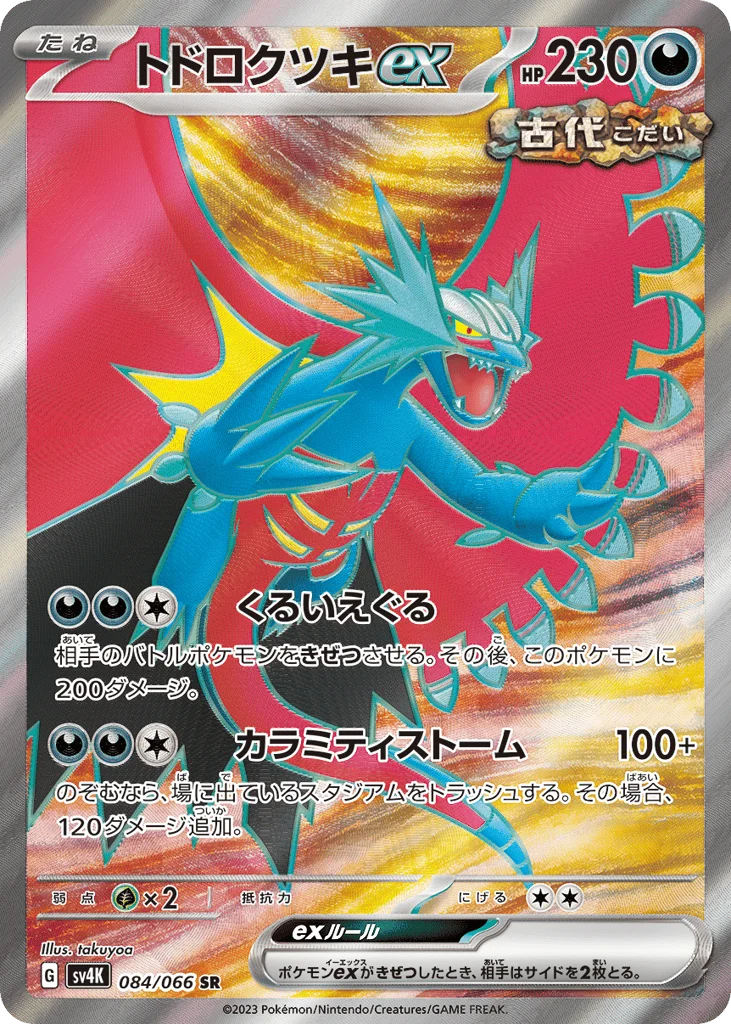 Roaring Moon ex · Ancient Roar
