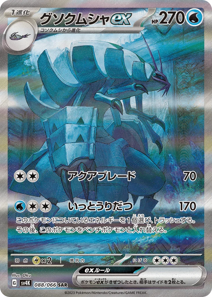 Golisopod ex · Ancient Roar