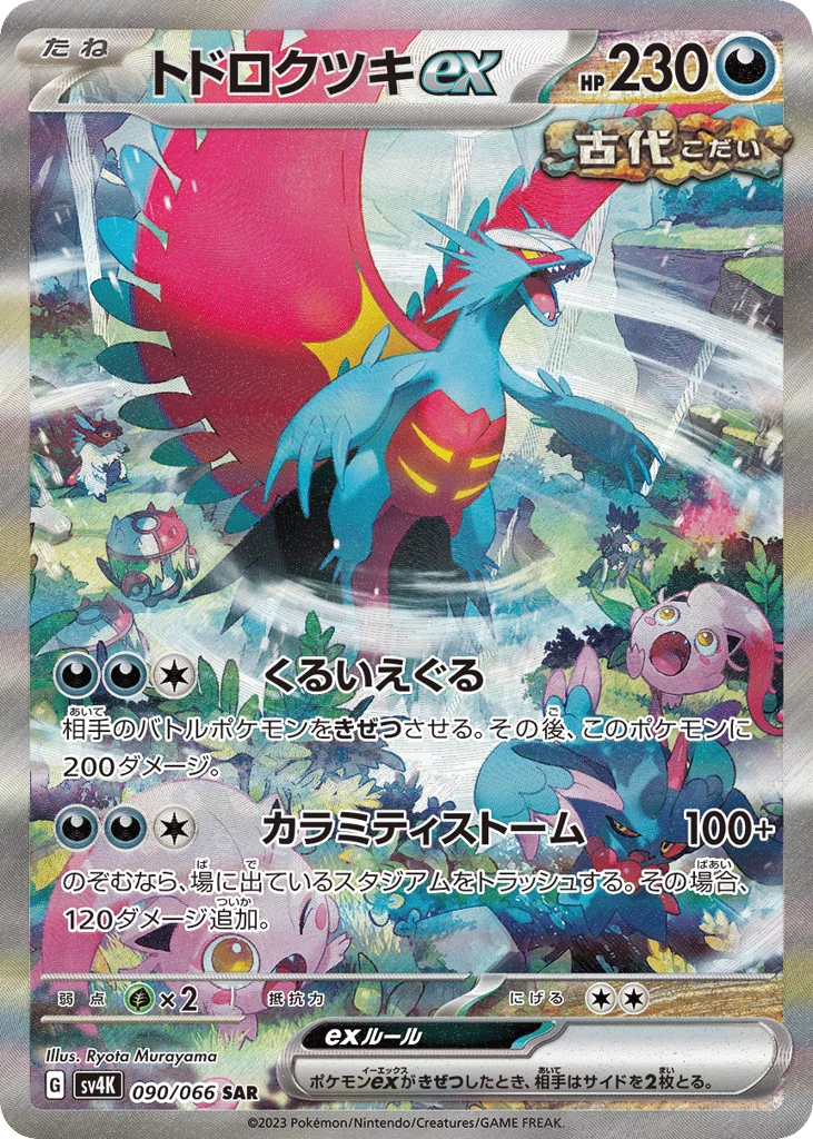 Roaring Moon ex · Ancient Roar