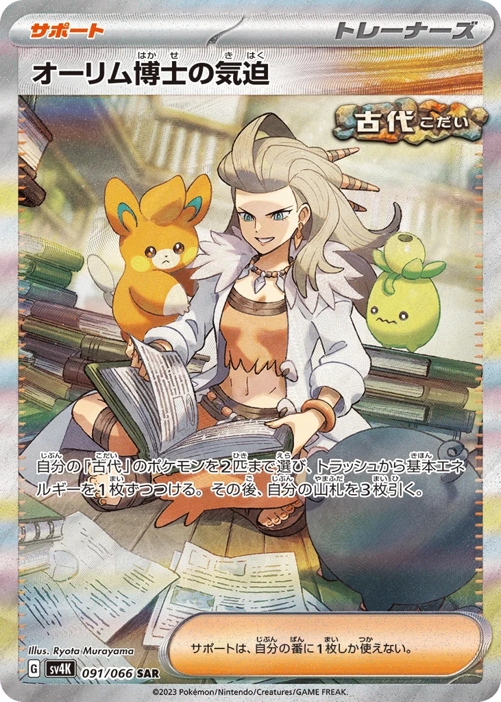 Professor Sada's Vitality · Ancient Roar