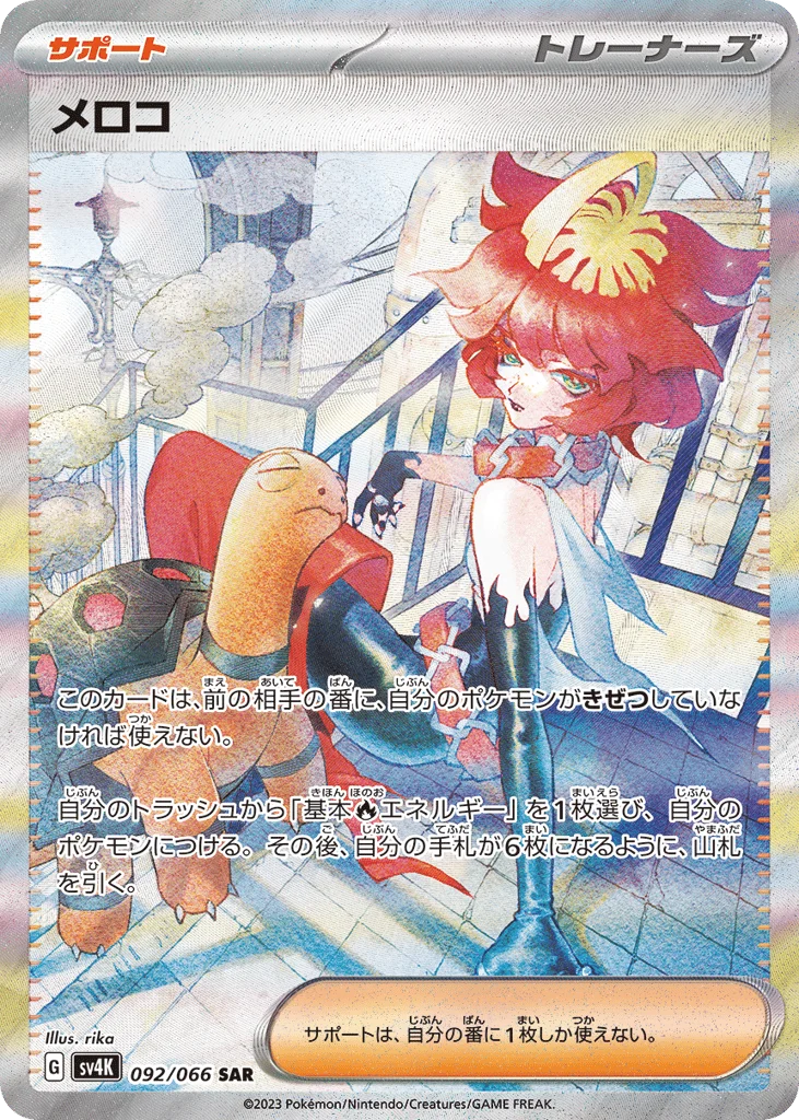 Mela · Ancient Roar
