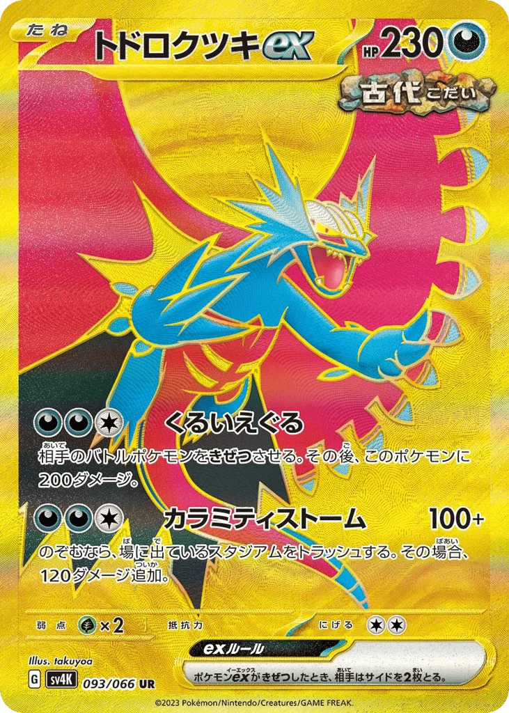 Roaring Moon ex · Ancient Roar