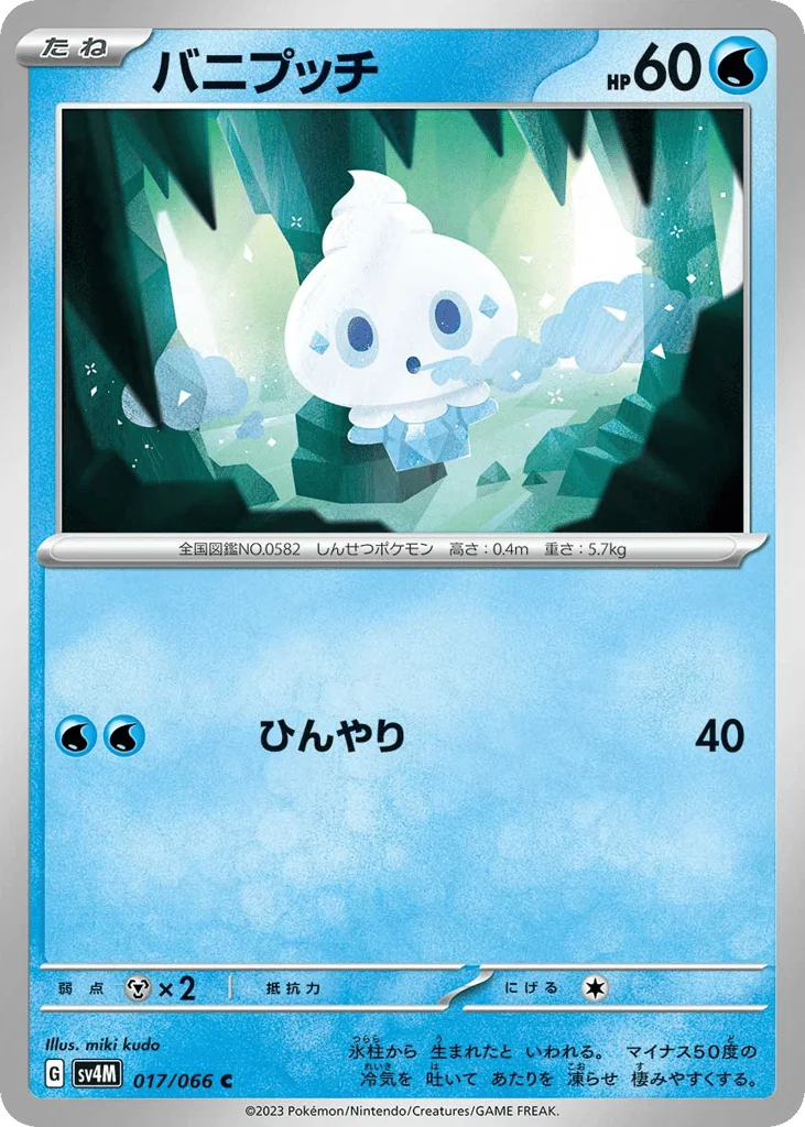 Vanillite · Future Flash