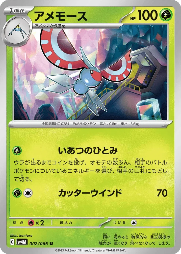 Masquerain · Future Flash