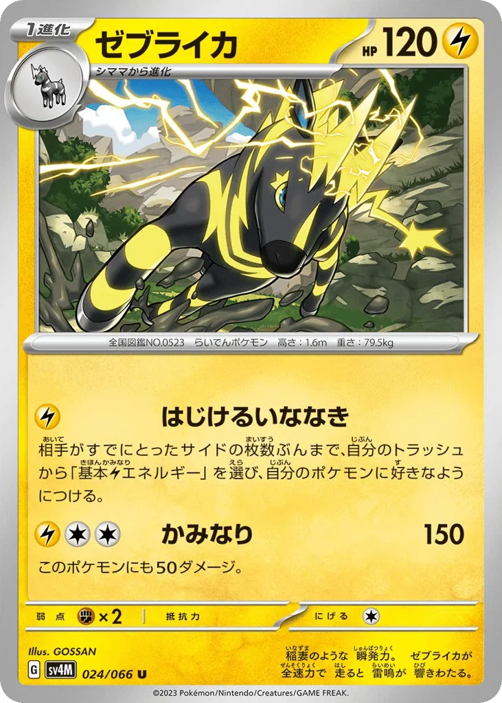 Zebstrika · Future Flash