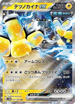 テツノカイナex
