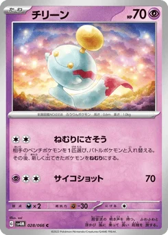 チリーン