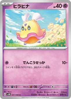 ヒラヒナ