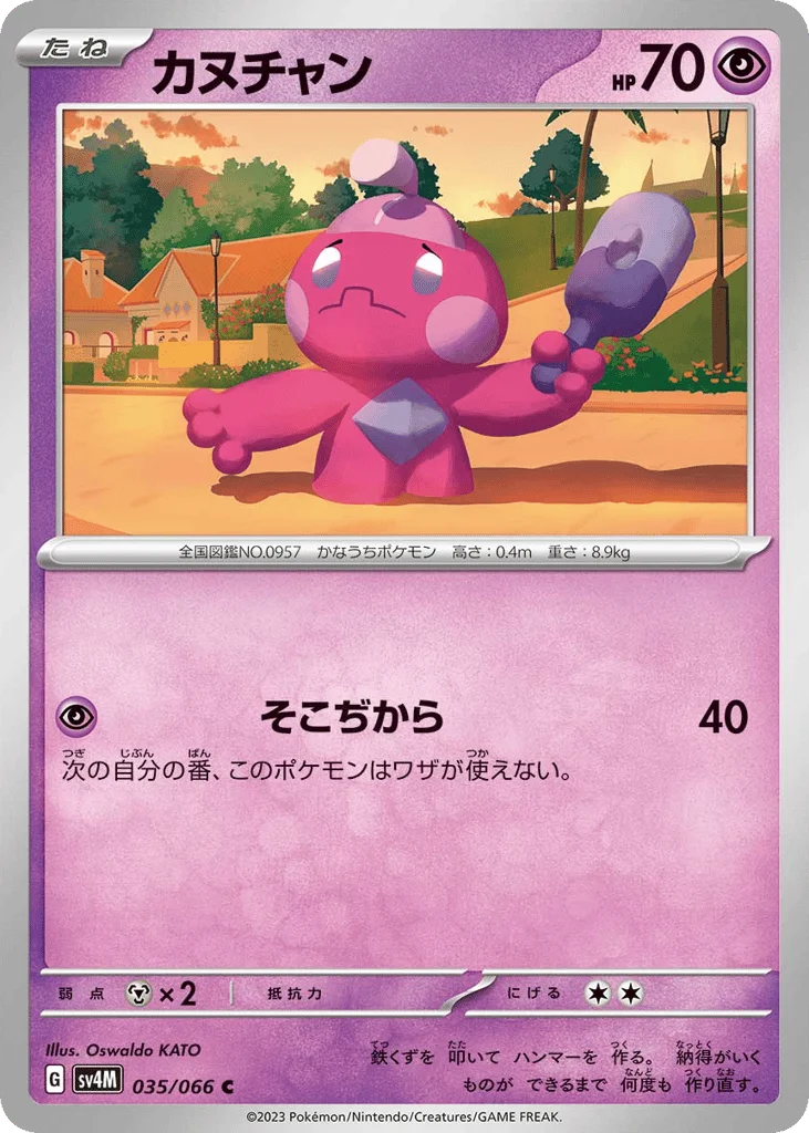 Tinkatink · Future Flash