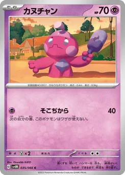 カヌチャン
