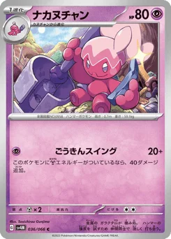 ナカヌチャン