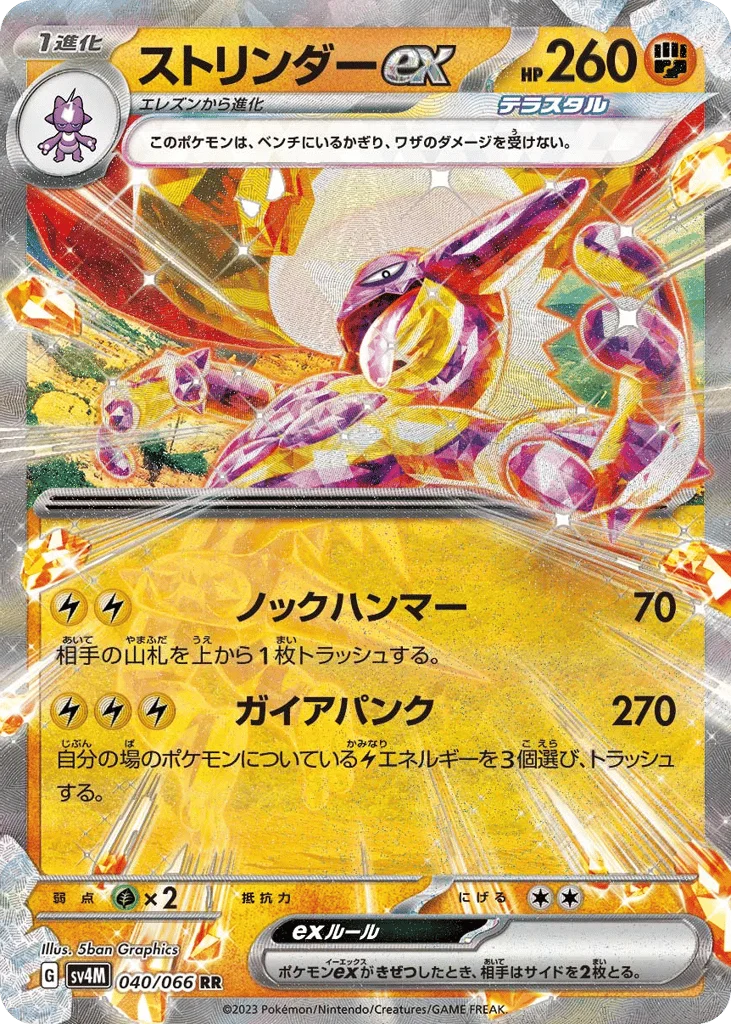 Toxtricity ex · Future Flash