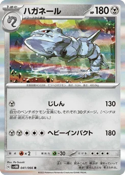 ハガネール