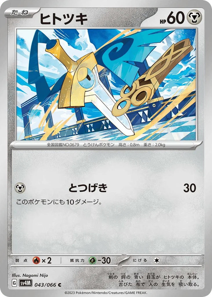 Honedge · Future Flash