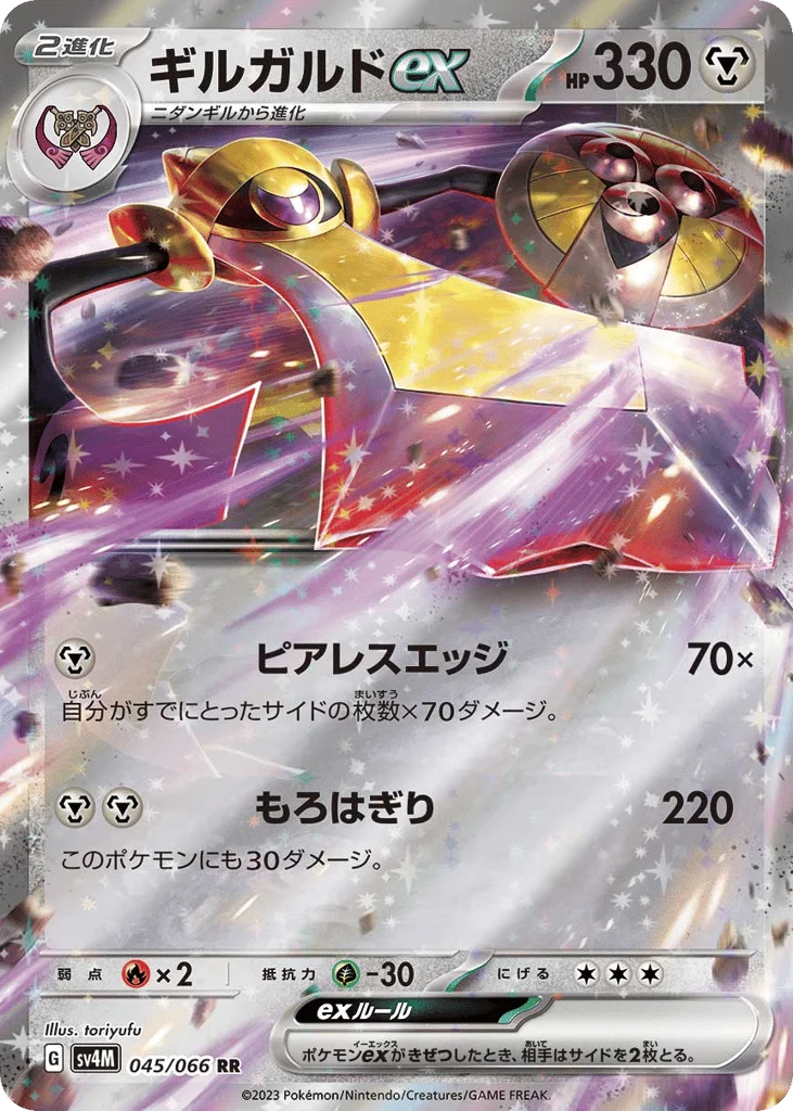 Aegislash ex · Future Flash