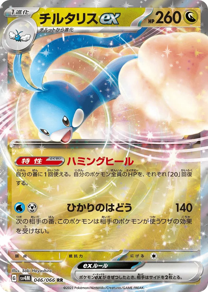 Altaria ex · Future Flash