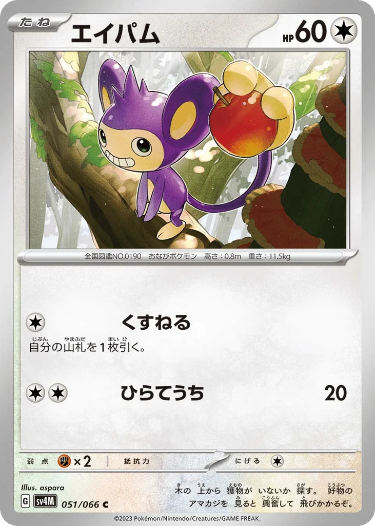 Aipom · Future Flash