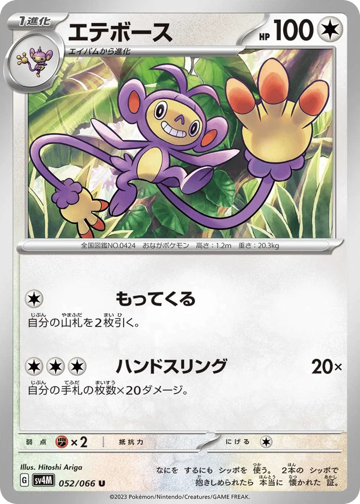 Ambipom · Future Flash