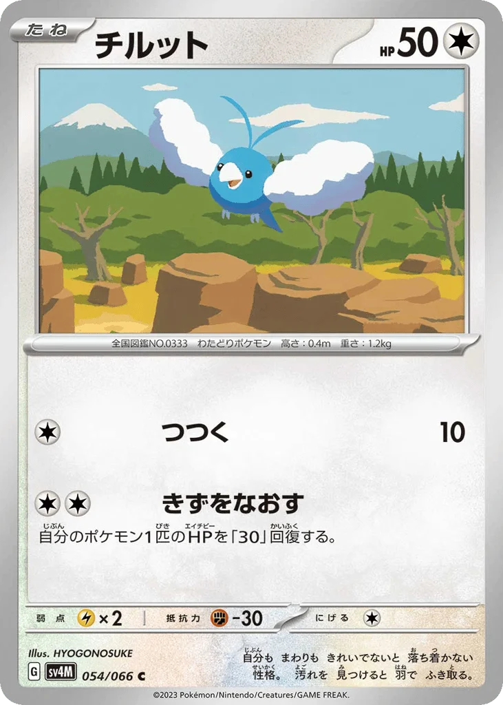 Swablu · Future Flash