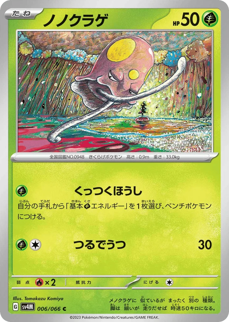Toedscool · Future Flash