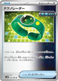 テクノレーダー