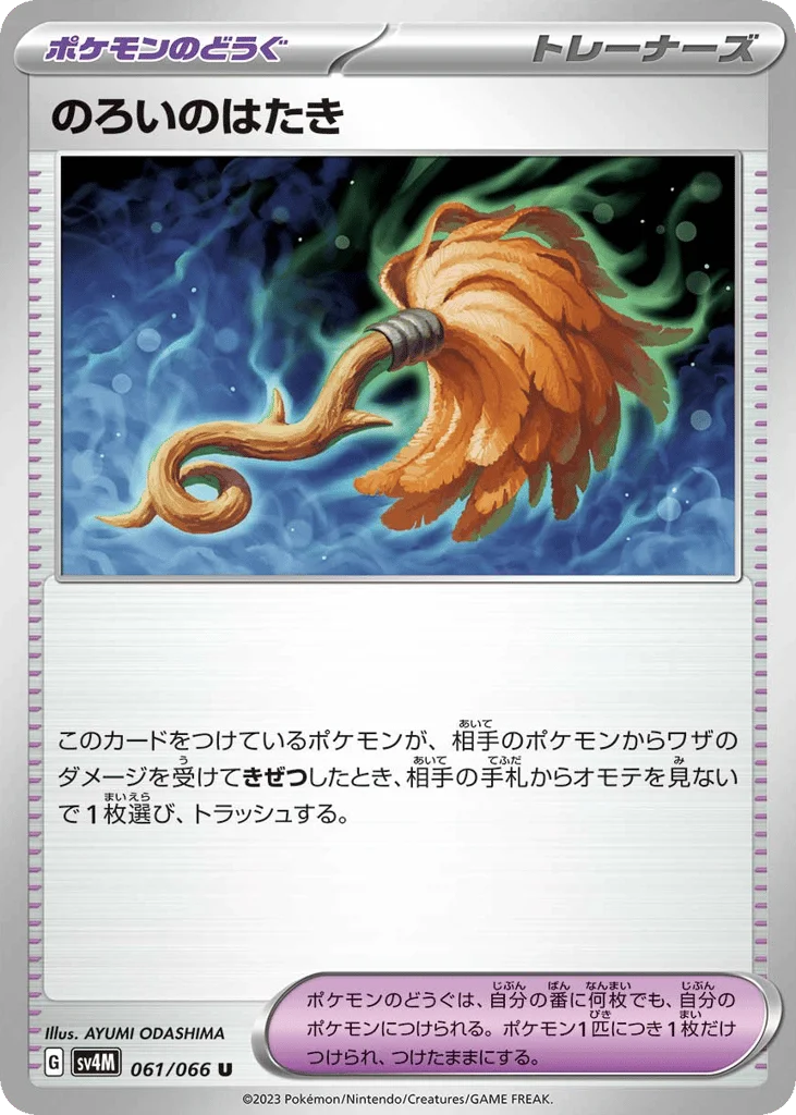 Cursed Duster · Future Flash