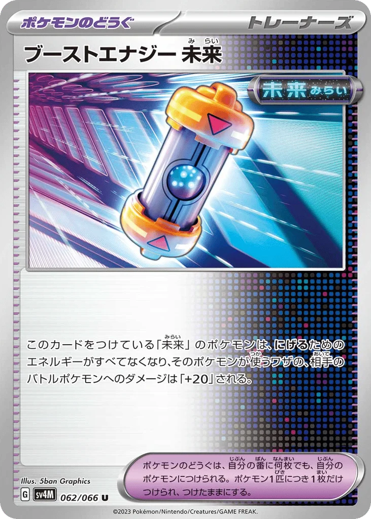 Future Booster Energy Capsule · Future Flash