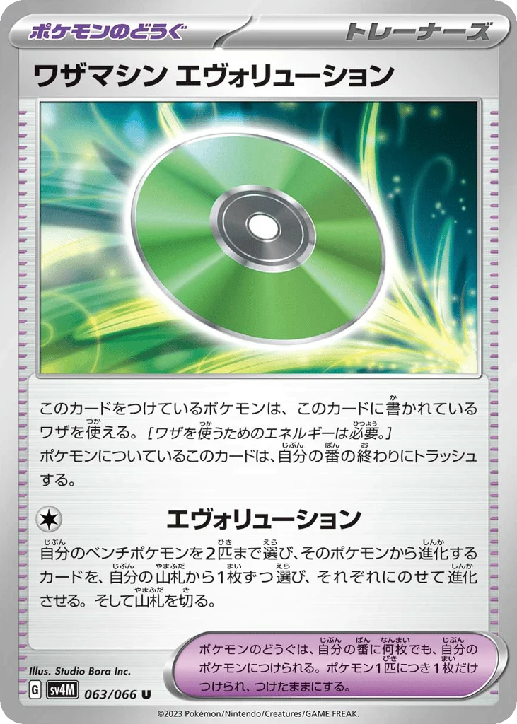 Technical Machine: Evolution · Future Flash