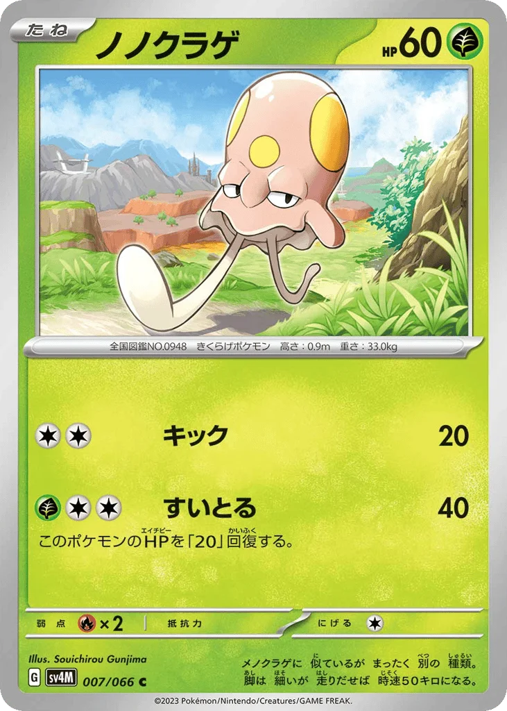 Toedscool · Future Flash