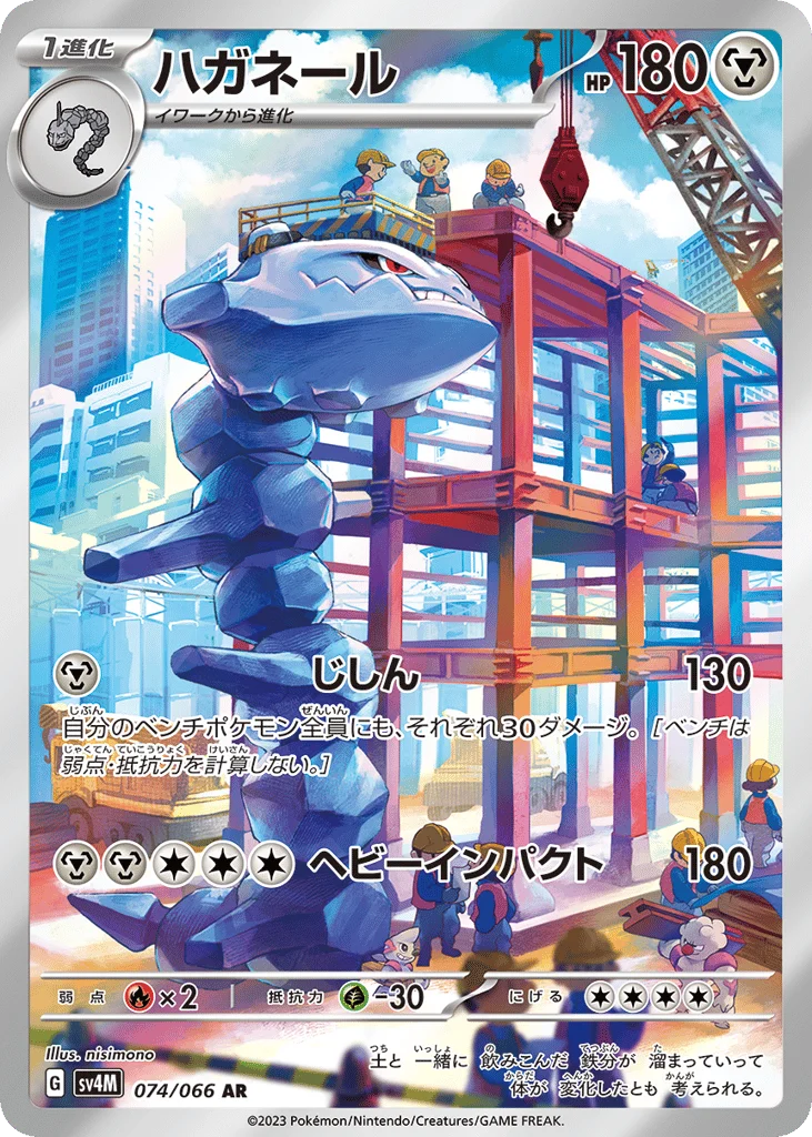 Steelix · Future Flash